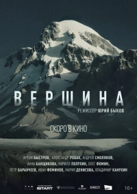 Вершина